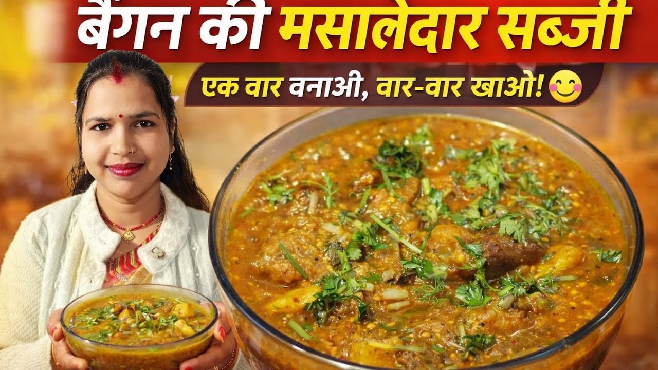 Sirf 15 मिनटों बनाए tasty बैंगन के sabji 😇।#Subscribe please #@puja kumari 26 🙏