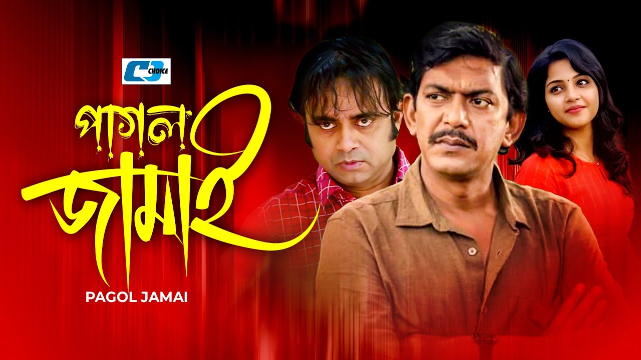 Pagol Jamai | পাগল জামাই | Chanchal Chowdhury | Akhomo Hasan | Kushum | Bangla Natok