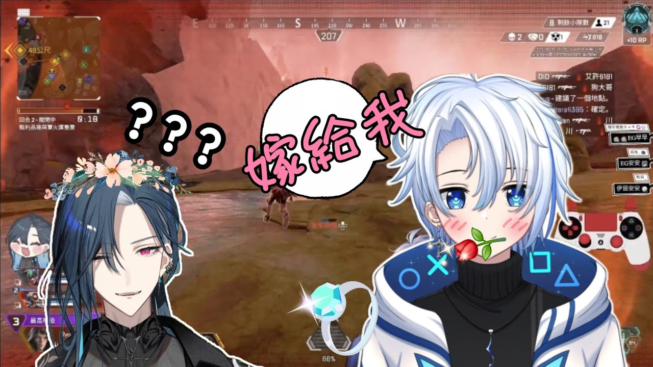 【Apex精華】勇敢追愛？！伊居Apex對局中突喊「嫁給我」 萊伊反應太過真實 ft. 格萊伊｜Apex｜非官方精華
