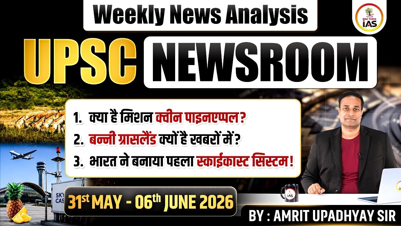 UPSC NEWSROOM by Amrit Upadhyay | Weekly Current Affairs May 31-June 06, 2026 | EDU TERIA IAS