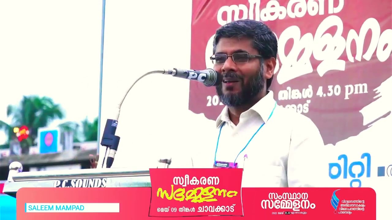 Saleem mampad | ഇസ്‌ലാമോ ഫോബിയ കുറ്റകൃത്യമായി പ്രഖ്യാപിക്കുക ʏᴏᴜᴛʜ ᴄᴀʀᴀᴠᴀɴ, ꜱᴏʟɪᴅᴀʀɪᴛʏ ᴋᴇʀᴀʟᴀ