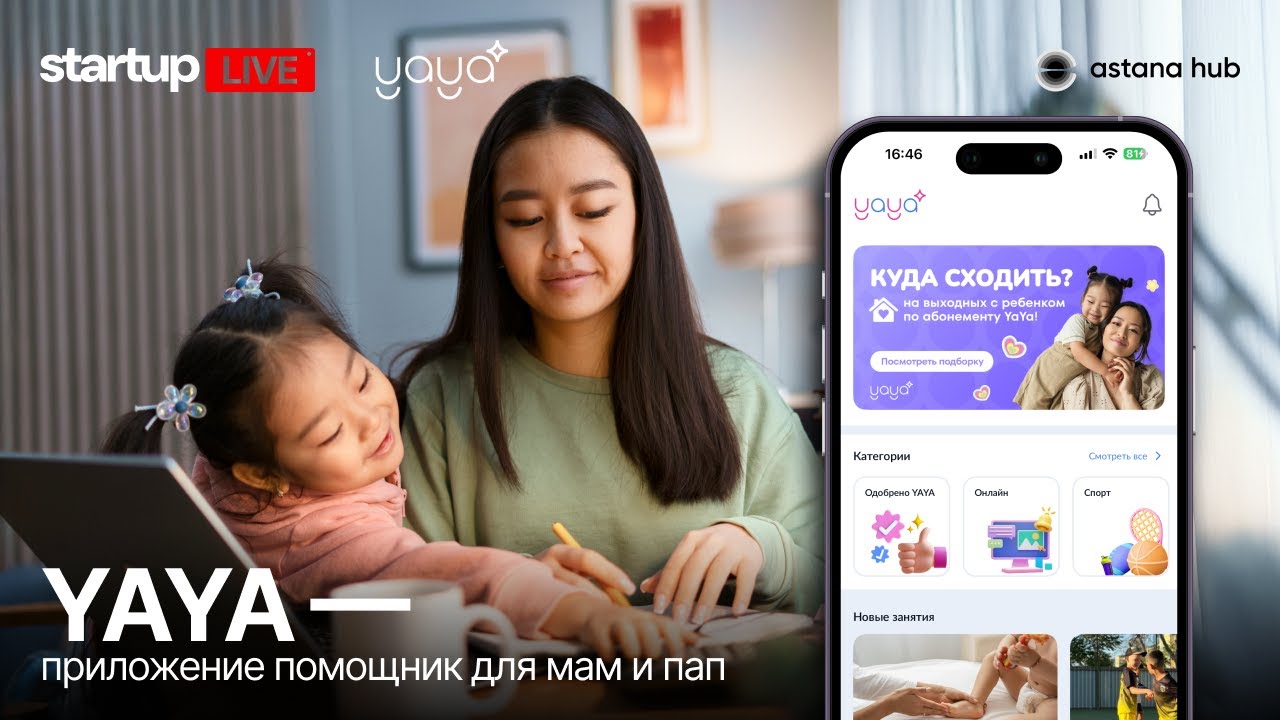 Стартап YAYA. Казахстанская разработка с доступом в 700+ детских центров. #дети #startup #бизнес