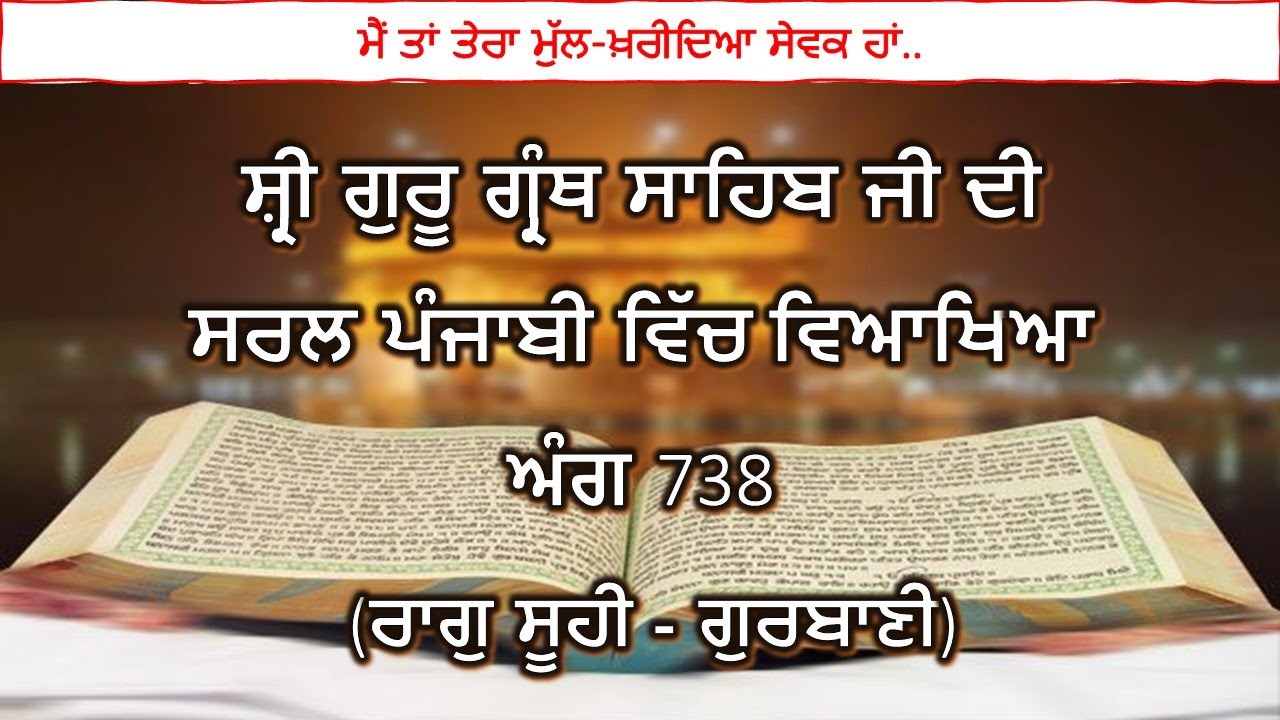 Shri Guru Granth Sahib G Punjabi Explanation Page 738 || Raag Suhi - Gurbani ||