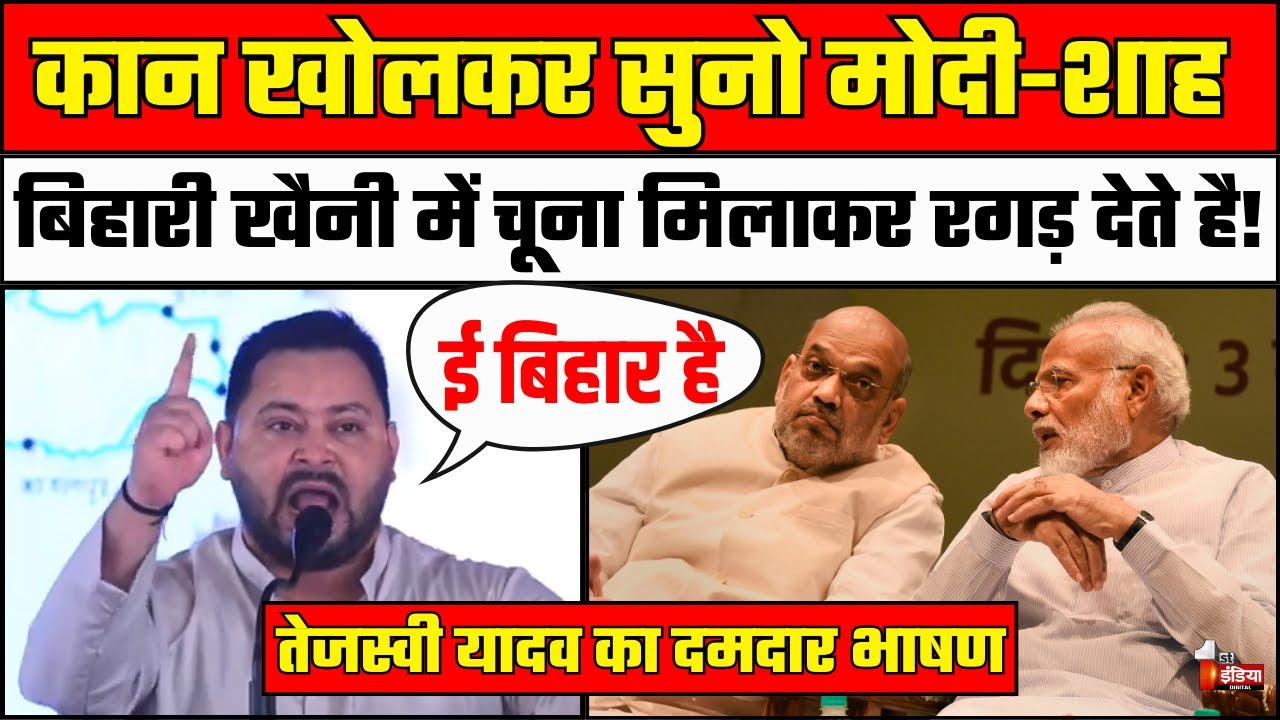 Tejashwi Yadav Sasaram Full Speech: Rahul Gandhi के मंच पर तेजस्वी की दहाड़ | Voter Adhikar Yatra