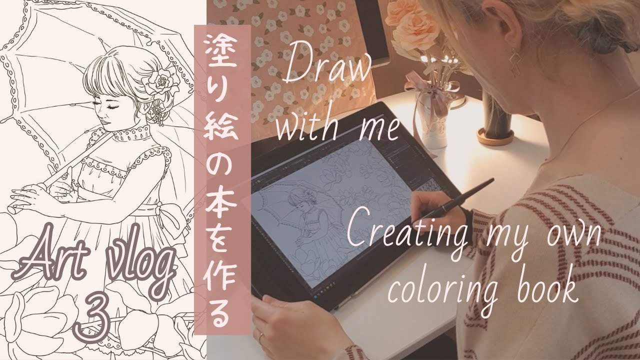 【ART VLOG 3】大人の塗り絵の本を作る/ DRAW WITH ME/ 日本語でブイログ