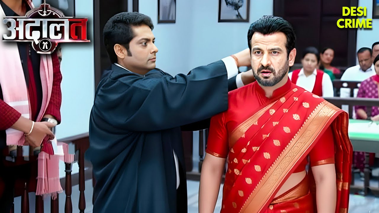 भरी अदालत में Jaiswal ने क्यों पहनाई KD Pathak को साड़ी? | Aadalat | #crime