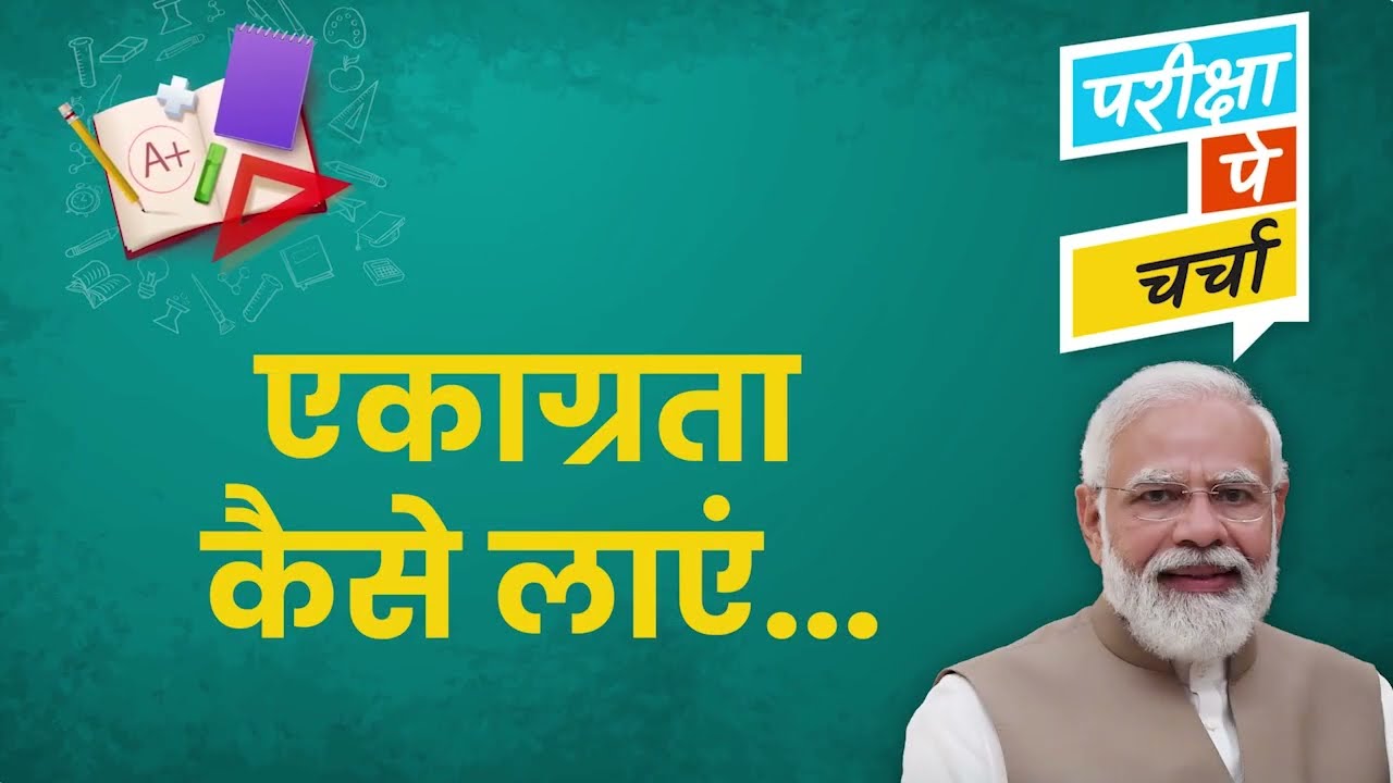 एकाग्रता कैसे लाएं