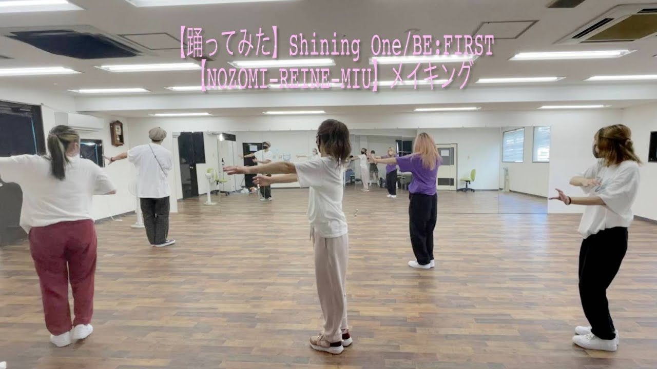 【メイキング】Shining One踊ってみた【BE:FIRST】