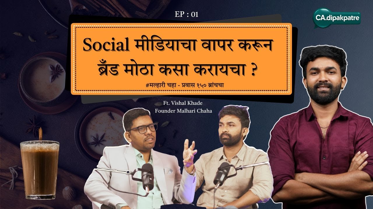 Malhari Chai: एका कपापासून ब्रँडपर्यंतचा प्रवास | Ft. Vishal Khade | CA Dipak Patre |  EP:01