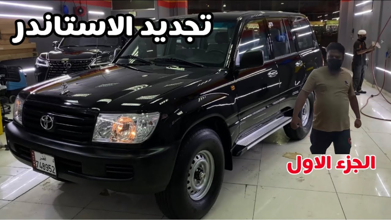 تعديل داخلية استاندر (الجزء الاول)