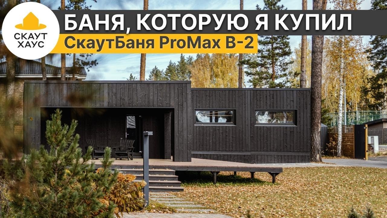 Баня, которую я купил - владелец узнаёт секреты своей модульной бани