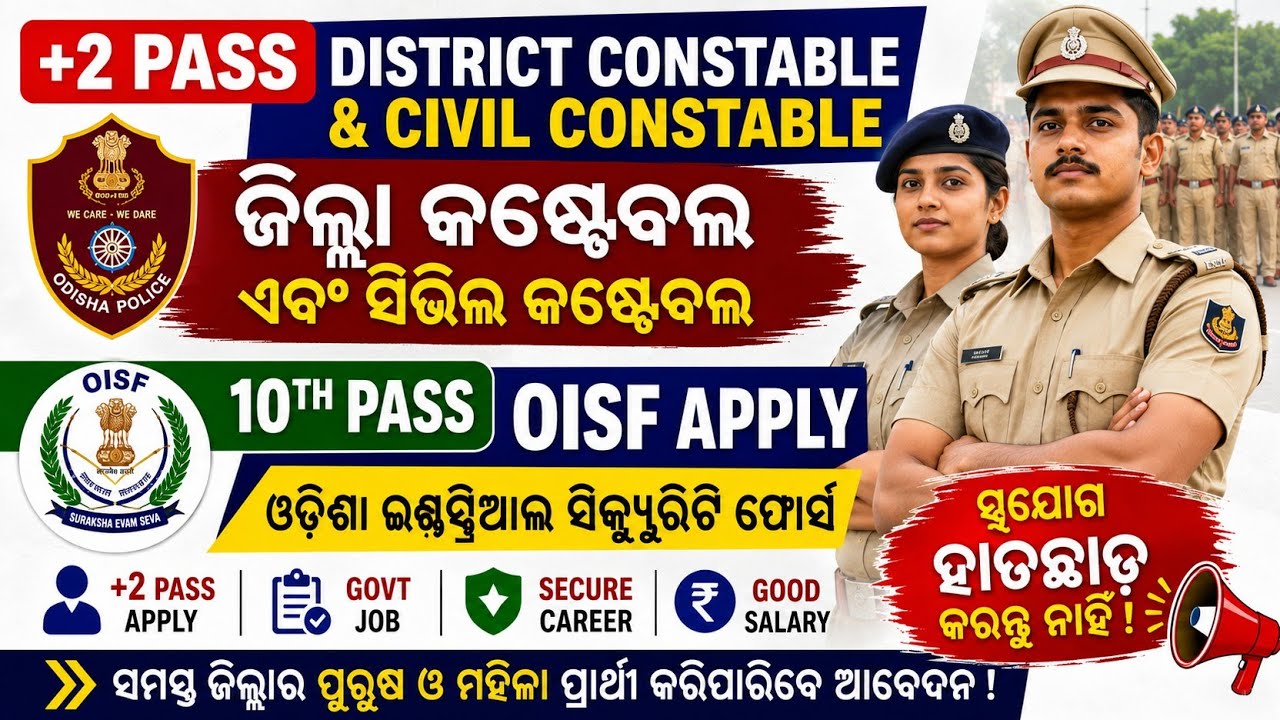 Odisha Police District Constable & OISF Recruitment 2026 | +2 Pass & 10th Pass | Odisha Job Update