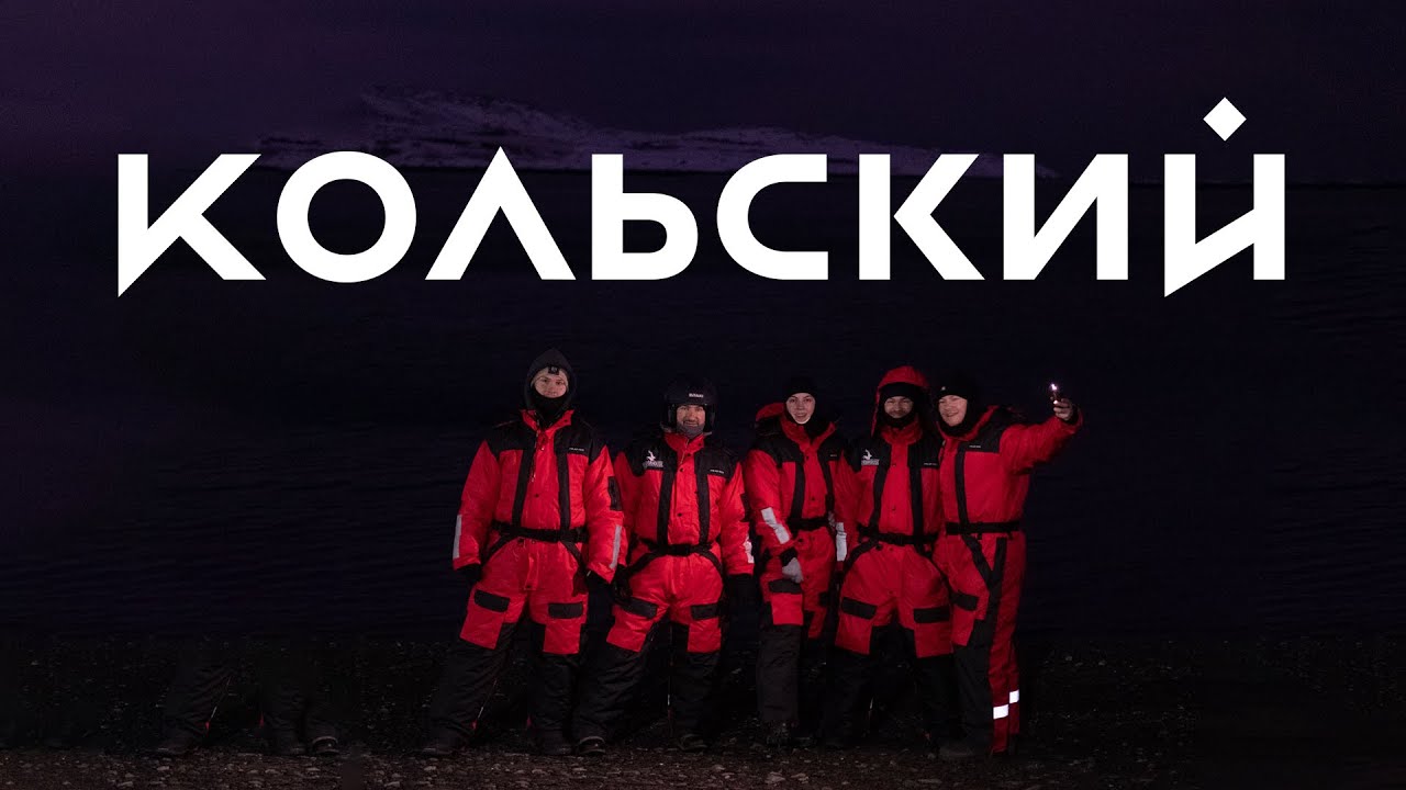Кольский полуостров: строим бизнес на путешествиях / разведка региона