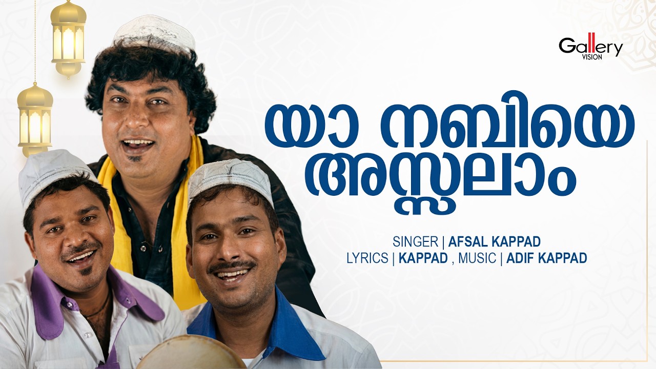 Yanabiye Assalam │ Traditional Mappila Song │ Album Hasbi Rabbi │ Mas Videos Calicut