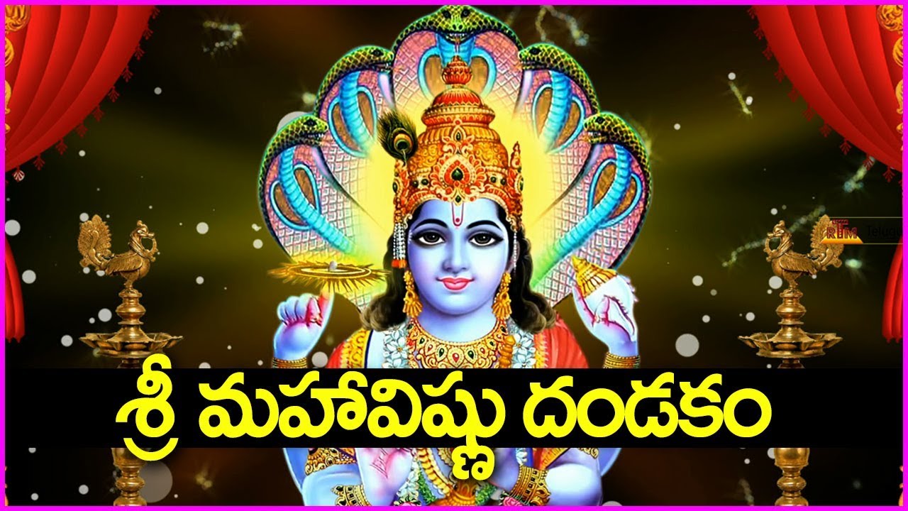శ్రీ మహావిష్ణు దండకం - ఈ బుధవారం మీకోసం - Sri Maha Vishnu Dandakam