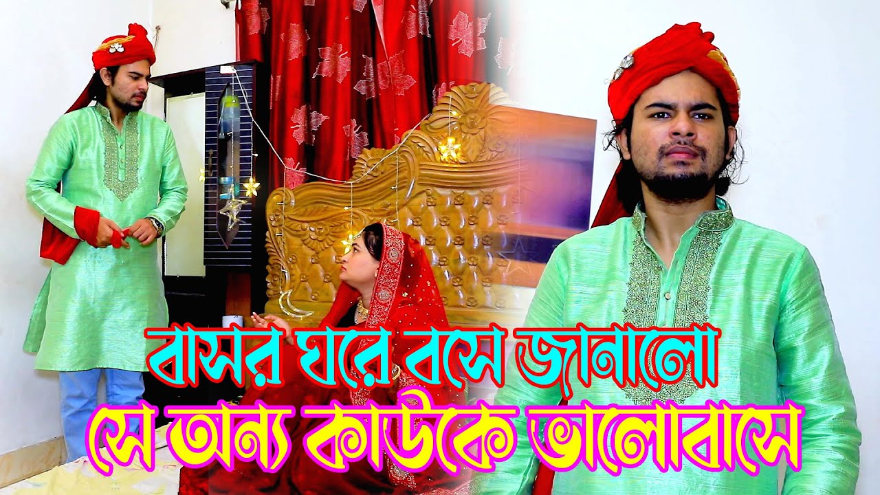 বাসর রাতে বৌয়ের আজব আচরন দেখে অবাক হলো নতুন স্বামী, এরপর যা ঘটল