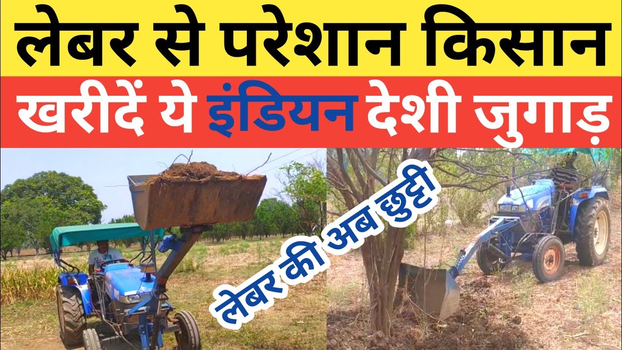 Indian jugaad | Indian jugad machine | JCB indian jugaad | Jai balaji agro industries | Mini Loader