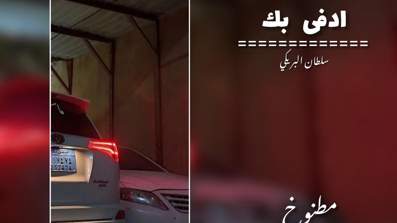 سلطان البريكي _ ادفى بك _ مسرع 🎶