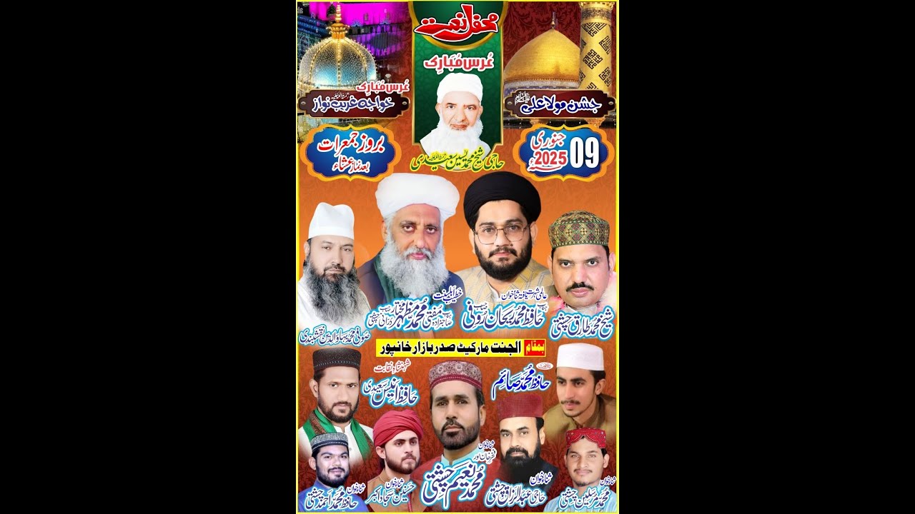 Complete Mehfil e Naat | Jashan Mola Ali (as) | Khanpur | 09-01-2025