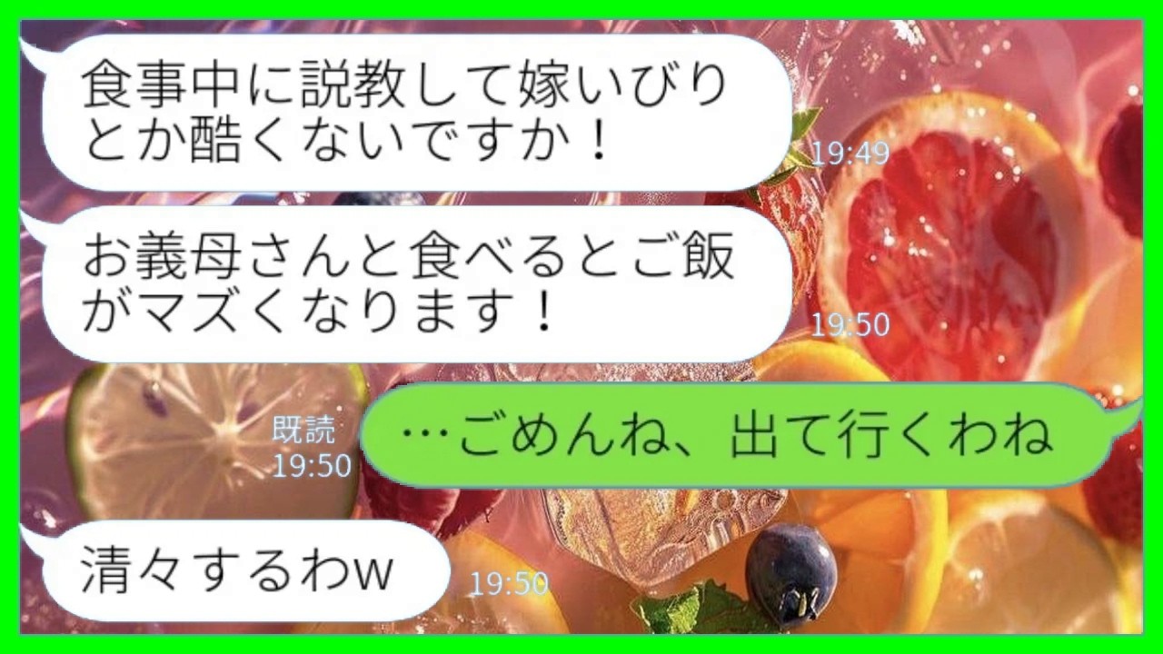 【LINE】私の事を一方的に嫌う長男嫁がコップの水をぶっかけてきた「お義母さんと食べるとご飯がマズくなるw 」私「ごめんね、出て行くわね」→徹底的に関係を絶って家を出たら家庭崩壊へwww
