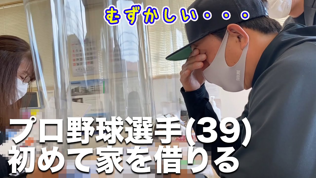 契約解消の危機!?大難航のプロ野球選手家探しに密着
