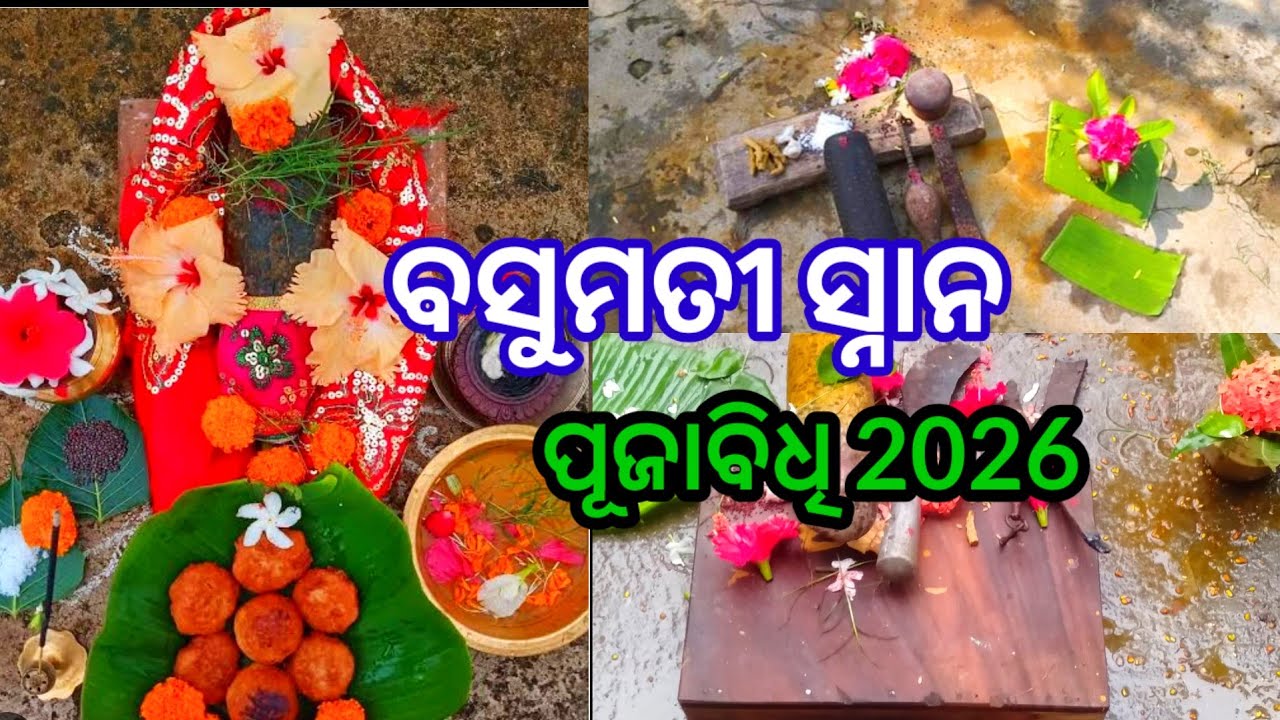 Basumati Snana Puja Vidhi 2026 || Basumati Snana Puja || Thakurani Gadhua