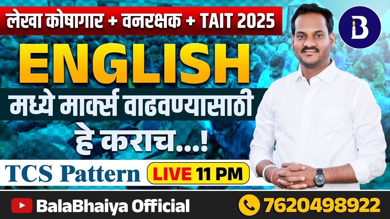 लेखा कोषागार  SPECIAL| वनरक्षक भरती | TAIT | #tcs_pattern_questions #tcs_pattern_english