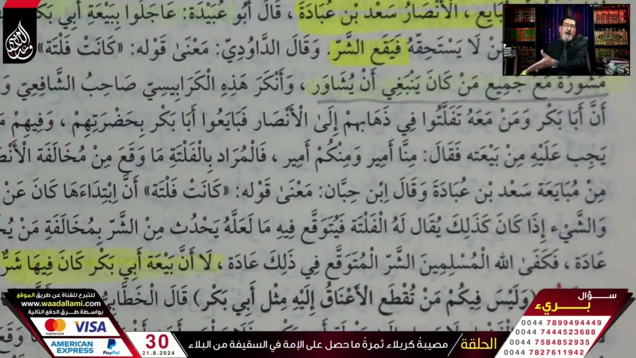 الاستاذ وعد اللامي : فلتة لأبعاد سعد بن عبادة