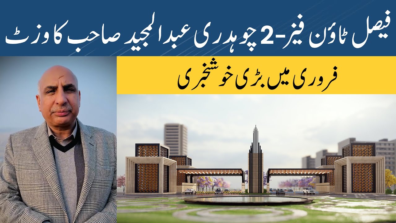Faisal Town Phase-2 | Ch Abdul Majeed Briefing | Plots on Installment in Islamabad