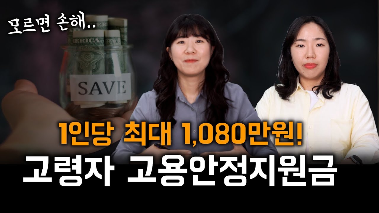 인건비 줄이고 지원금 받는 