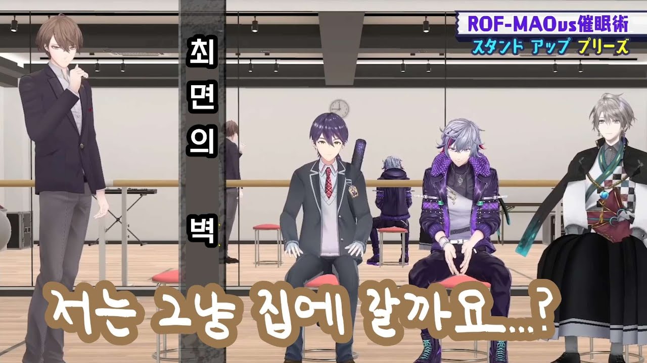 자기만 최면이 안 걸려서 당황하는 버튜버 [니지산지/카가미 하야토/켄모치 토우야/후와 미나토/카이다 하루]