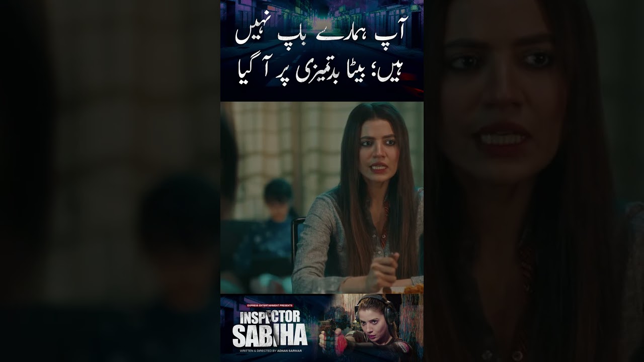 You're Not Our Father | Rabia Butt | Yasir Hussain | #inspectorsabiha #shorts