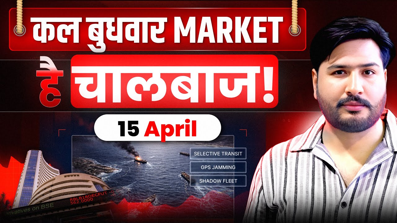 Nifty & Bank Nifty Analysis for Wednesday | 15 April 26 | NIFTY Tomorrow #nifty 