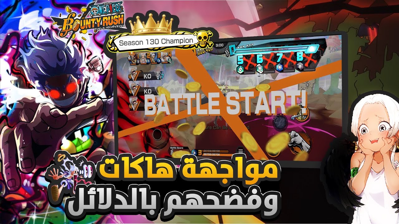 ون بيس باونتي رش / مواجهة هاكات توب السيزن👑 - جيم بلي ميرو ميرو لفل 100💪/ One piece bounty rush