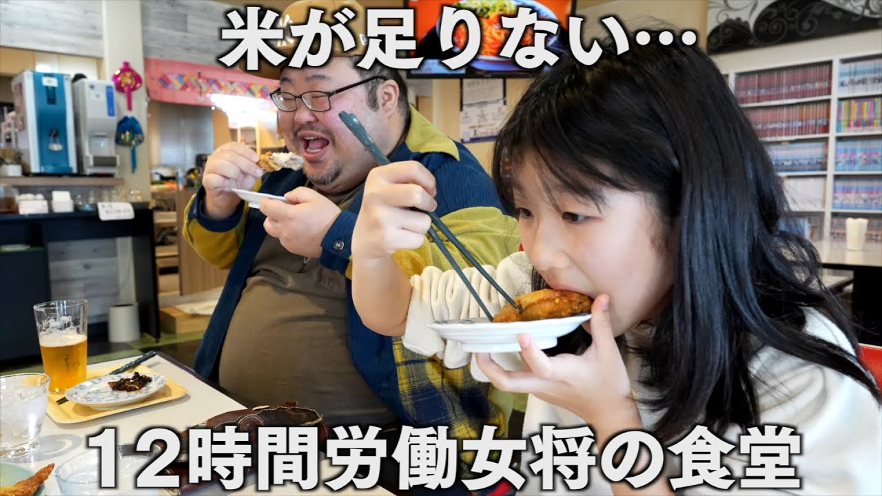 富山）ラーメンと唐揚げでキメる！大食いが集まる食堂で朝から夜まで働きすぎる美人店主に密着取材