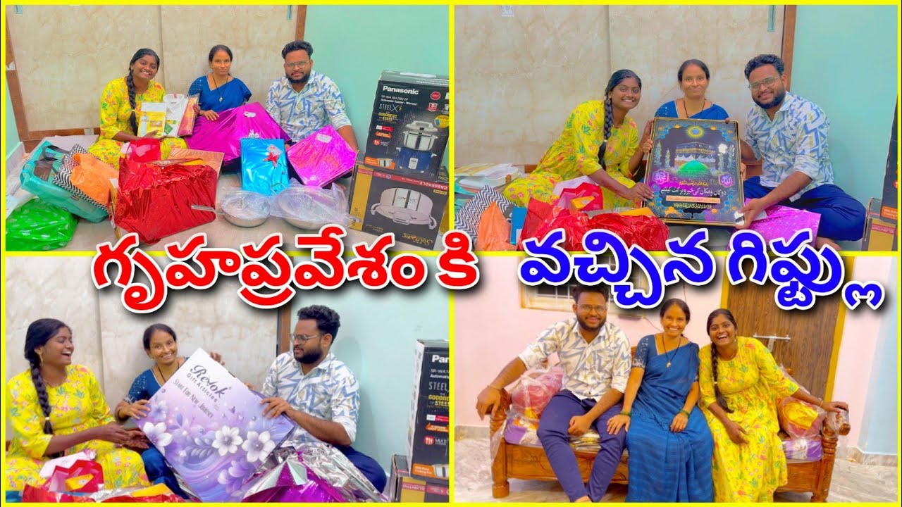 గృహప్రవేశానికి వచ్చిన గిఫ్ట్లు(Gifts Unboxing)చూడండి బాగున్నాయి కదా🥰🥰