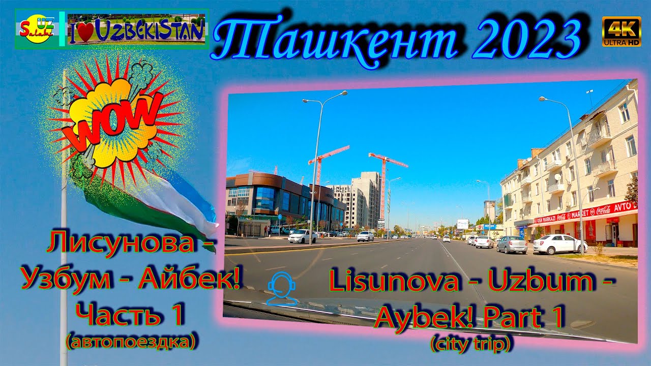 Осенний Ташкент: Лисунова - Узбум - Айбек (Автопрогулка) | Autumn Tashkent [4K] 🚗