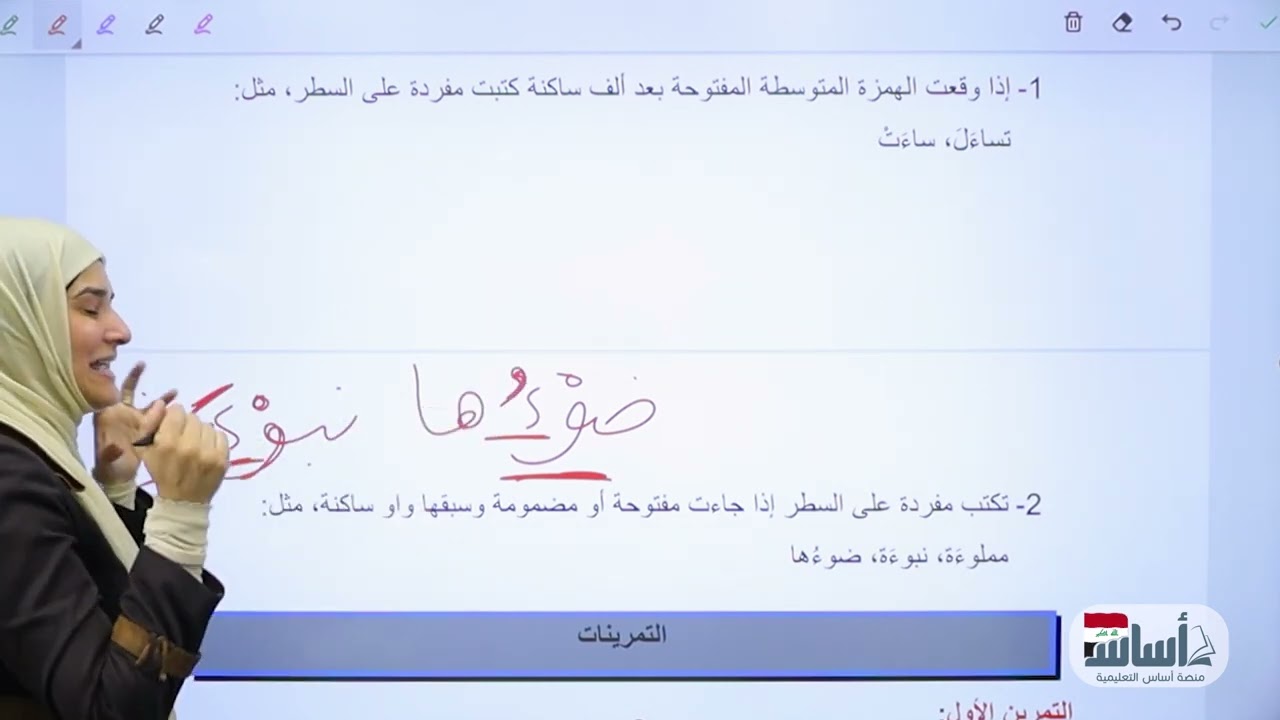 الهمزة المتوسطة على السطر ص١٢// اللغة العربية ج٢// الثاني متوسط// د. آيات العاني