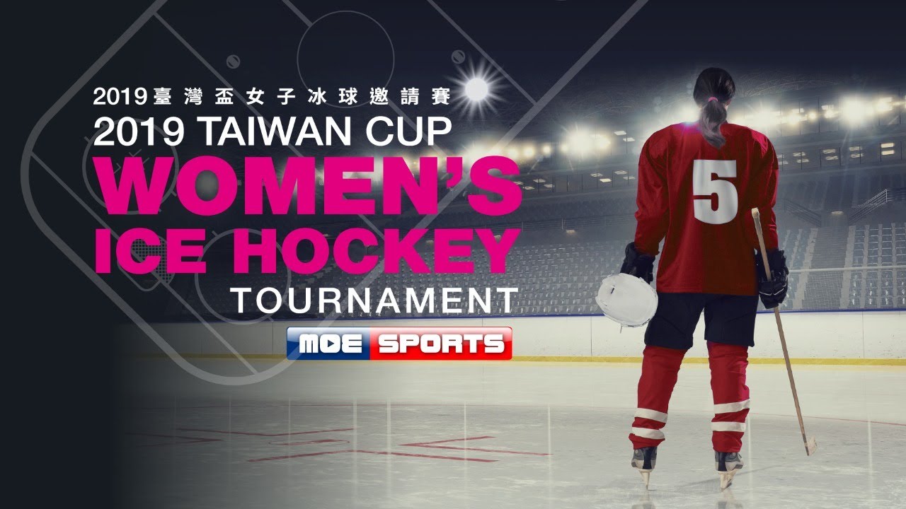 金牌戰::2019臺灣盃女子冰球邀請賽::2019 TAIWAN CUPP WOMEN'S ICE HOCKEY TOURNAMENT 網路直播