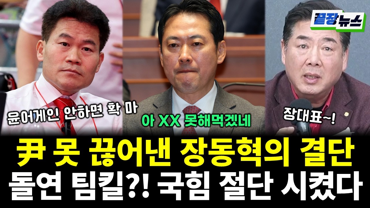 윤석열 못끊어낸 장동혁의 충격적인 선택..오히려 국힘 팀킬 시작?! (서양호 윤용근 전수미 황연실) #끝장뉴스 (0220_금)