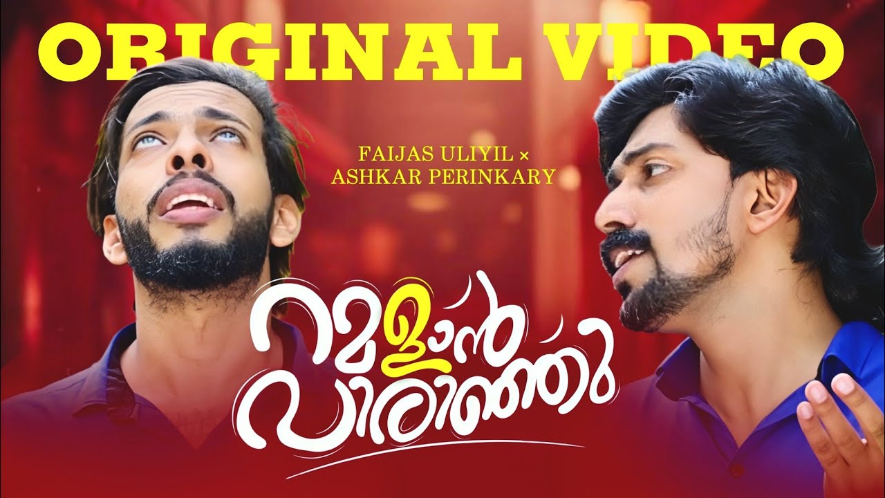 Ramalan Pirinju Perunnalananju | Ashkar Perinkary & Faijas Uliyil | Eid Song | Official Music Video