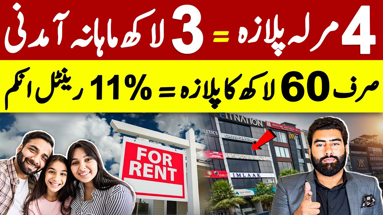Earn 3-4 Lac Monthly with 60 Lac Commercial Plaza in Lahore! Prime GT Road Investment