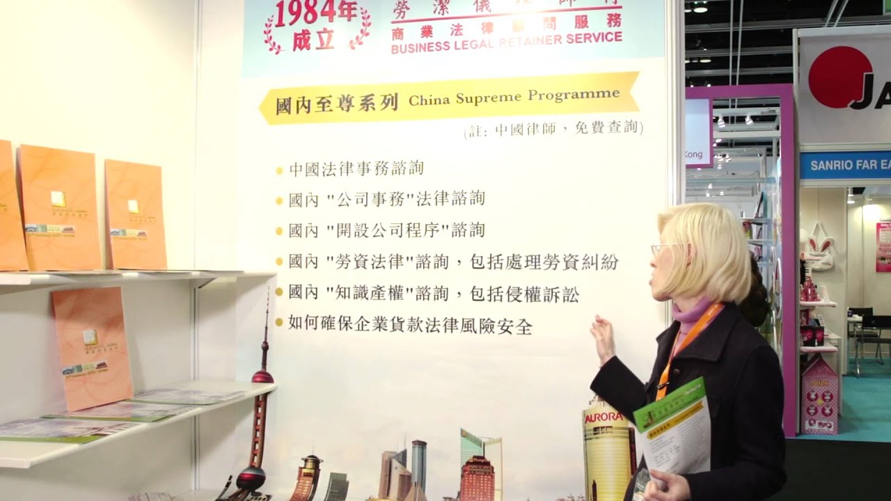 Hong Kong Intl Licensing Show 2012 Preview 2 (K. Y. Lo & Co Solicitors)