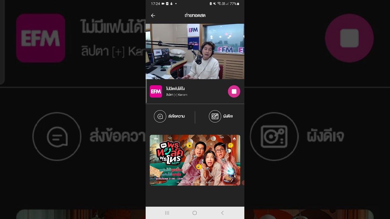 090226 EFM [3/3] ส่งพี่อ้อมกลับบ้านค่ะ