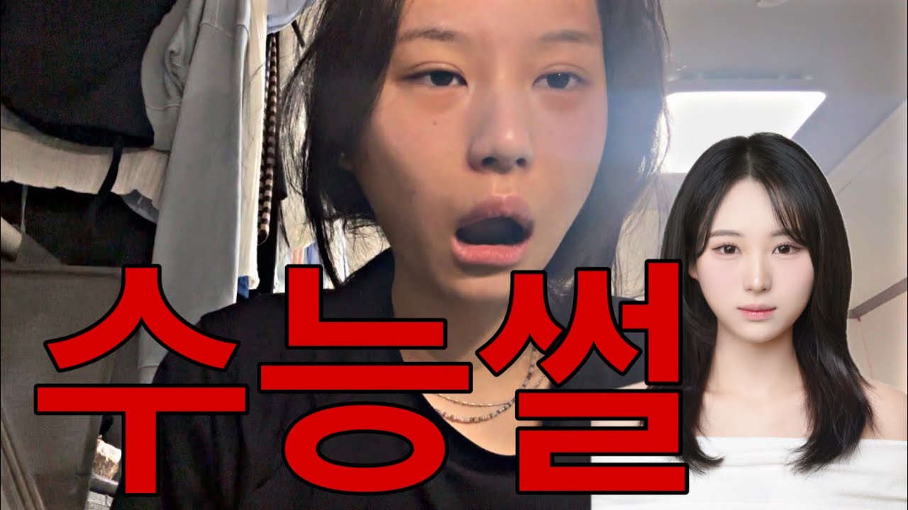 신분증이랑 얼굴 달라서 수능장에서 쫒겨난 썰