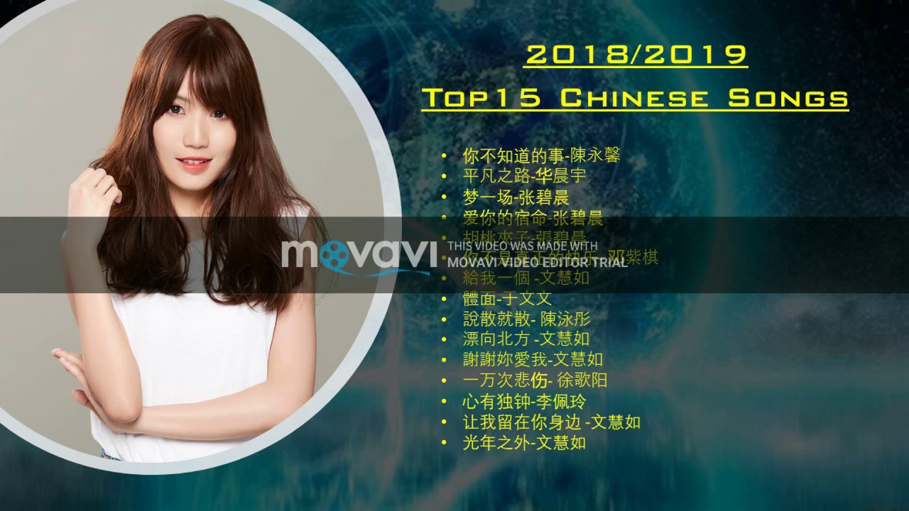 Top 15 Chinese songs for 2018/2019: Best Chinese Music Playlist