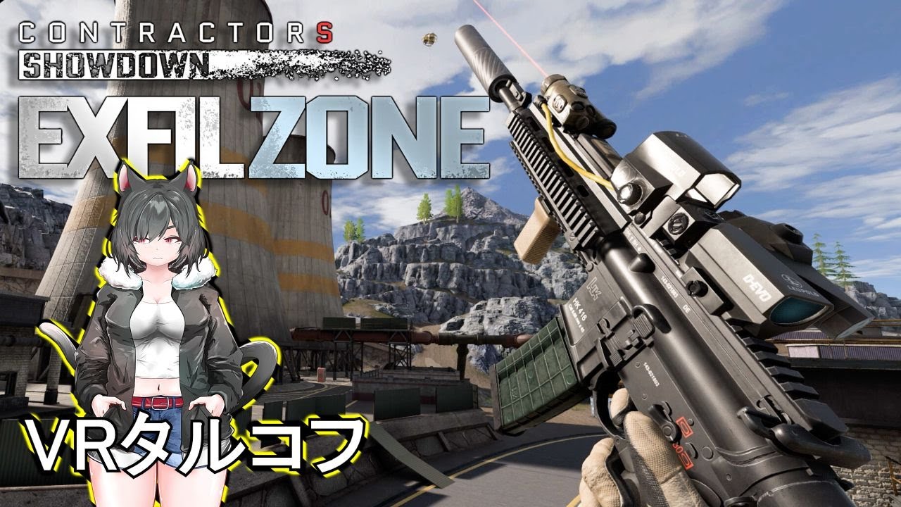 【Contractors Showdown:ExfilZone】VR脱出シューティング！！【Vtuber】