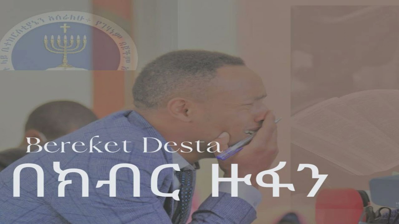 Bereket Desta - በክብር ዙፋን