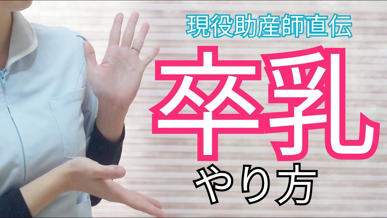 【つらくない】卒乳の方法！母乳育児卒業のベストなタイミングとやり方とは？