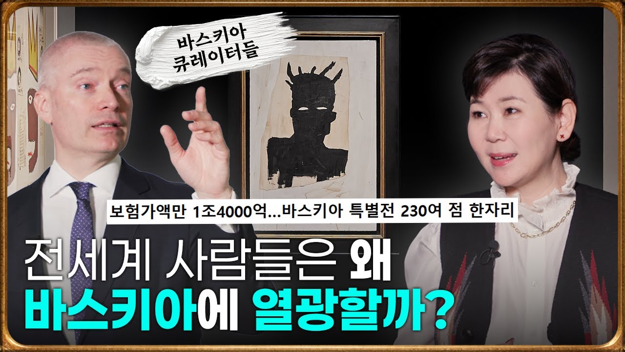 바스키아전 톺아보기, 사람들은 왜 이 작가에 빠질까